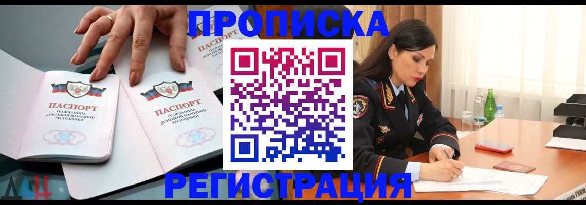 временная прописка в Тогучине