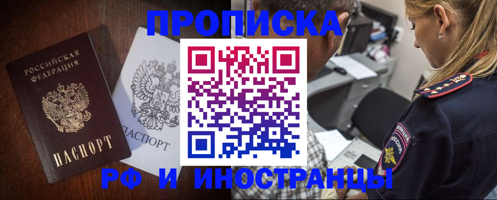 прописка законно в Тогучине